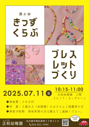きっずくらぶ