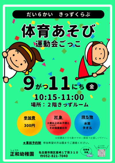 きっずくらぶ